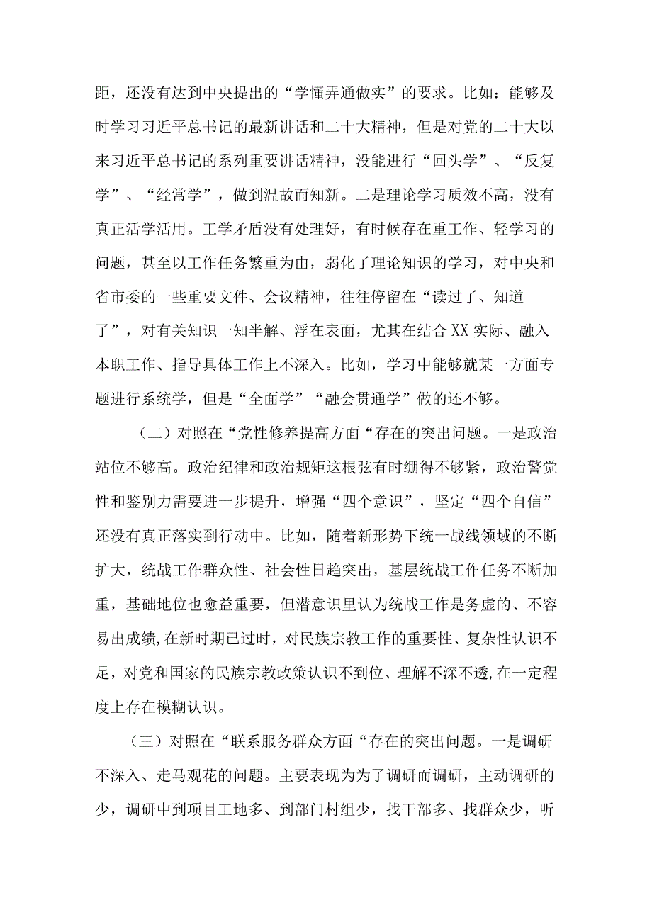 2篇在“学习贯彻党的创新理论、党性修养提高、联系服务群众、党员发挥先锋模范作用”等4个方面存在的问题表现及原因分析对照个人发言材料.docx_第2页