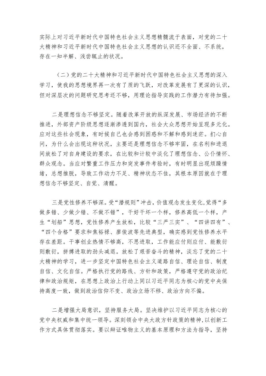 关于巡察专题组织生活会班子对照检查材料【六篇】.docx_第2页