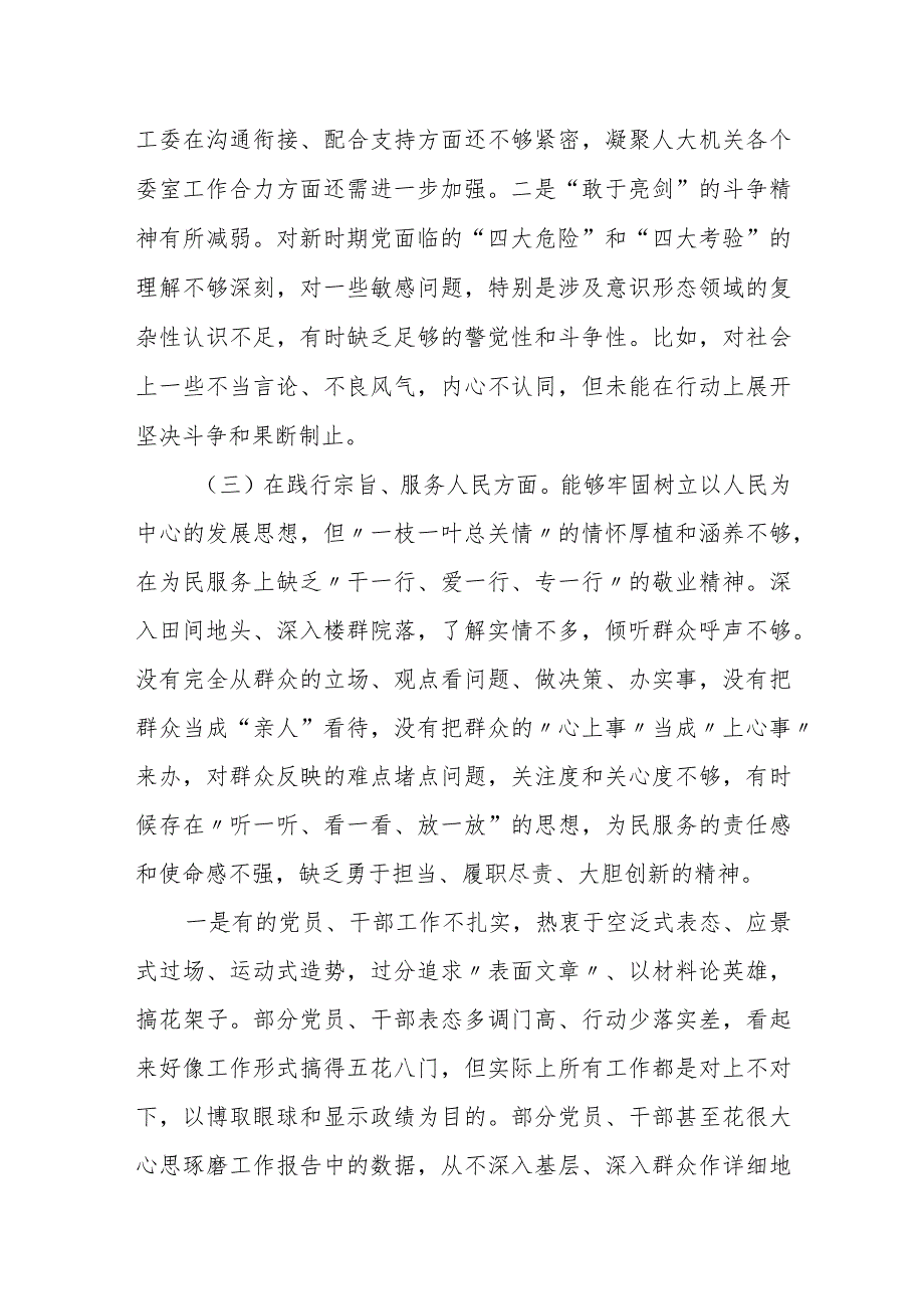 某市人大办主任专题民主生活会班子成员个人对照检查材料.docx_第2页