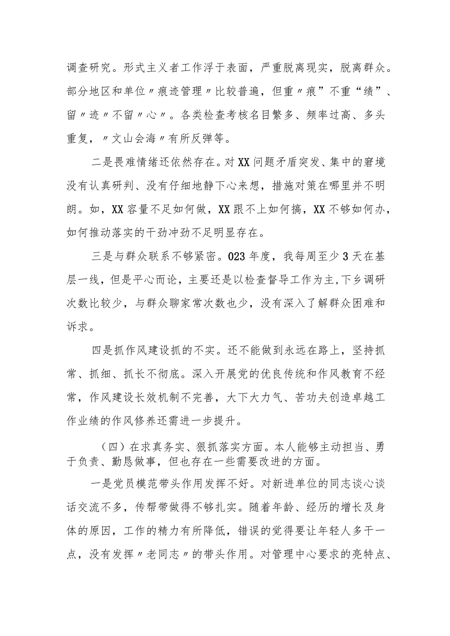 某市人大办主任专题民主生活会班子成员个人对照检查材料.docx_第3页