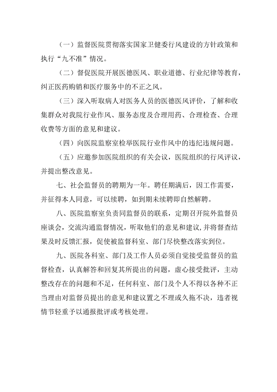 妇幼保健院聘请社会监督员制度.docx_第2页