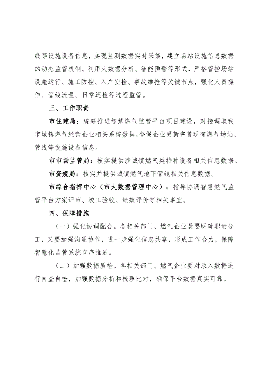 2024年城镇燃气智慧化监管工作方案.docx_第2页