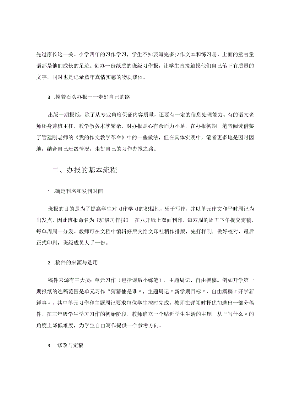 三年级习作起步办报实践研究 论文.docx_第2页