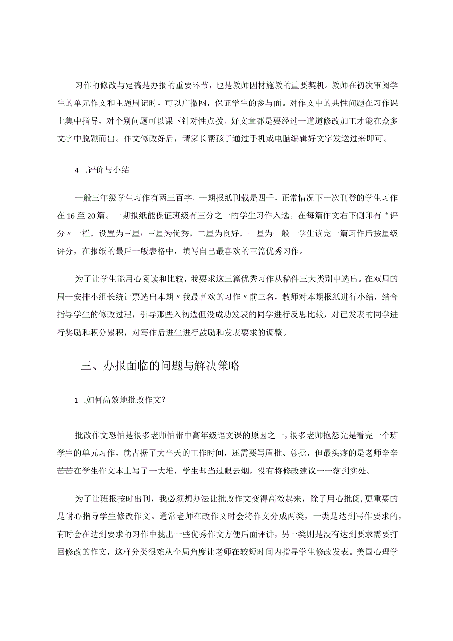 三年级习作起步办报实践研究 论文.docx_第3页