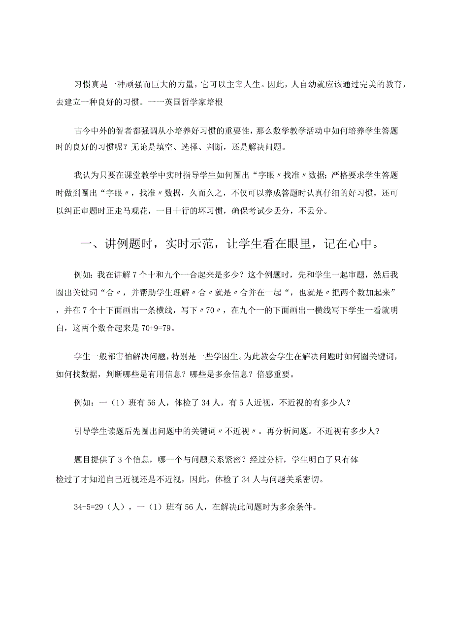 少成若天性习惯成自然——浅谈如何培养学生答题时圈出“字眼”找准“数据”的习惯 论文.docx_第2页