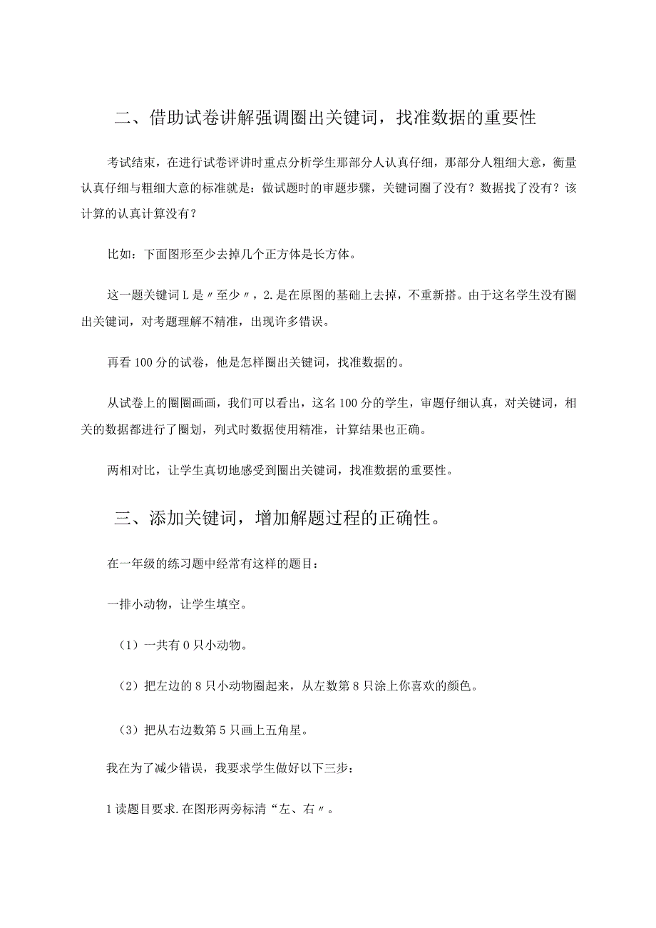 少成若天性习惯成自然——浅谈如何培养学生答题时圈出“字眼”找准“数据”的习惯 论文.docx_第3页