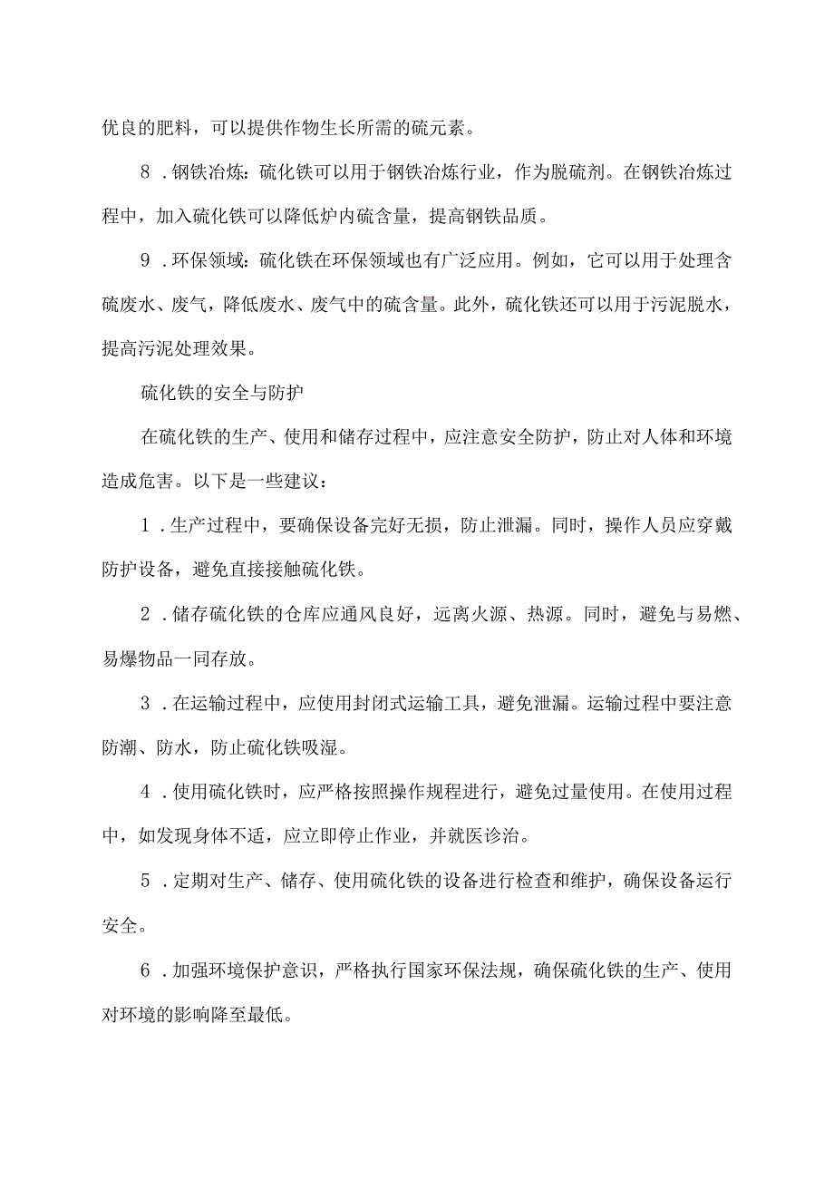 硫化铁形成.docx_第2页