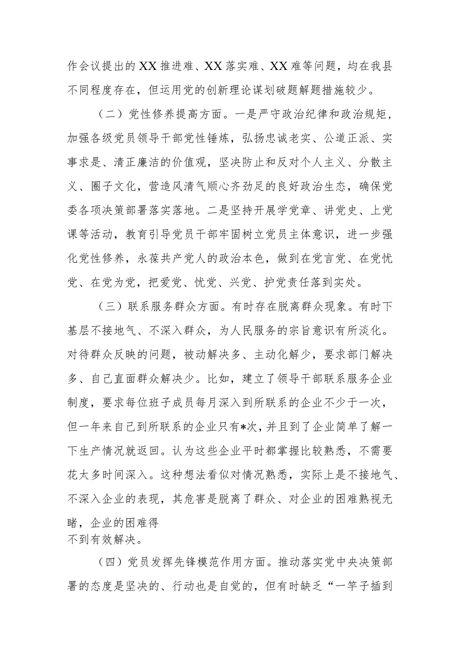 在“学习贯彻党的创新理论做到学以致用、党性修养提高理论学习、联系服务群众狠抓工作落实、党员发挥先锋模范作用务实担当作为”四个方面.docx_第2页