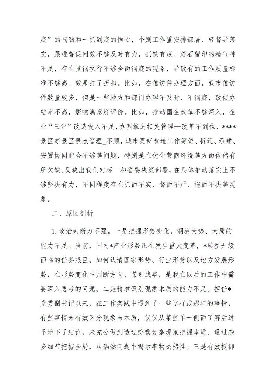 在“学习贯彻党的创新理论做到学以致用、党性修养提高理论学习、联系服务群众狠抓工作落实、党员发挥先锋模范作用务实担当作为”四个方面.docx_第3页