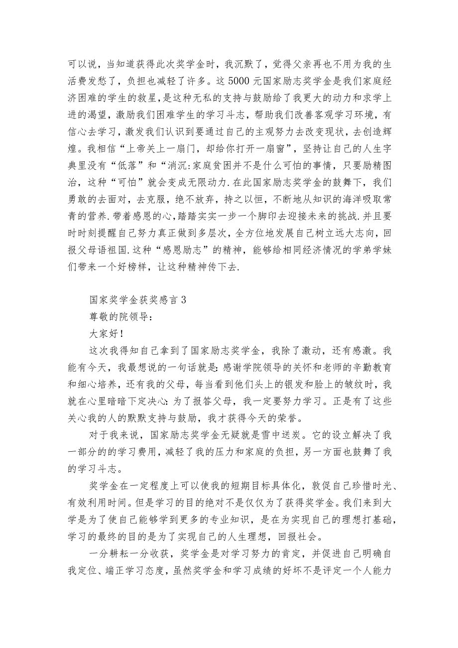 国家奖学金获奖感言1000字（精选5篇）.docx_第3页