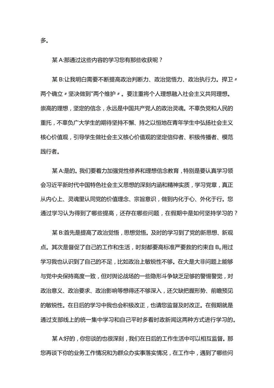 主题教育专题组织生活谈心谈话记录三篇.docx_第3页