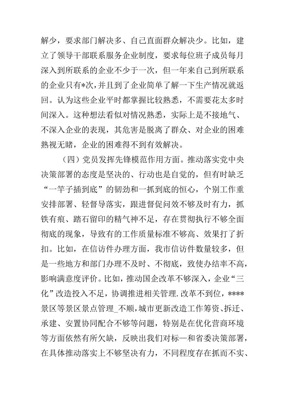 在“学习贯彻党的创新理论做到学以致用、党性修养提高理论学习、联系服务群众狠抓工作落实、党员发挥先锋模范作用务实担当作为”四个方面.docx_第3页