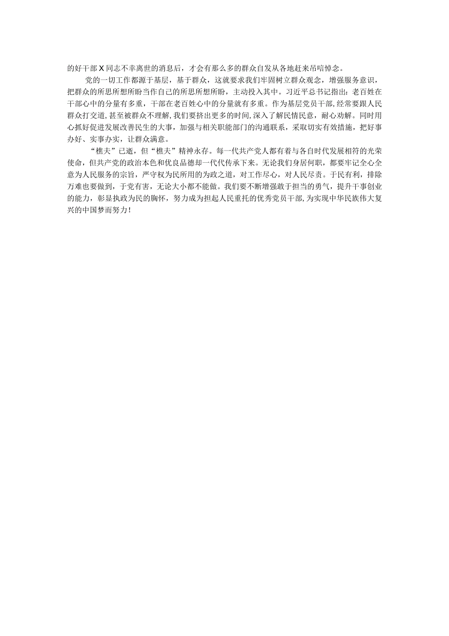 区委书记学习先进事迹的心得体会发言材料.docx_第2页