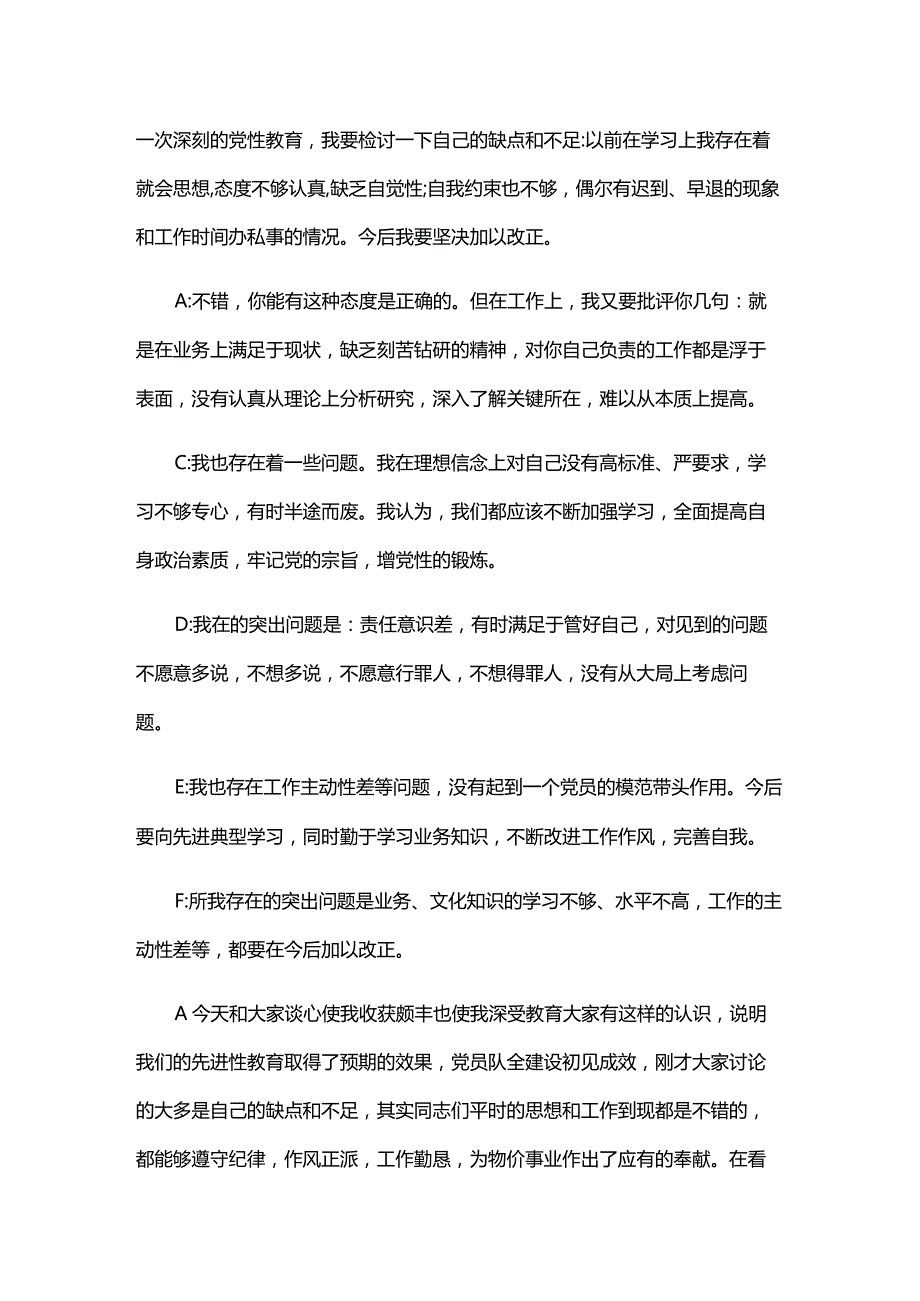 2024年一对一党员谈心谈话记录四篇.docx_第3页