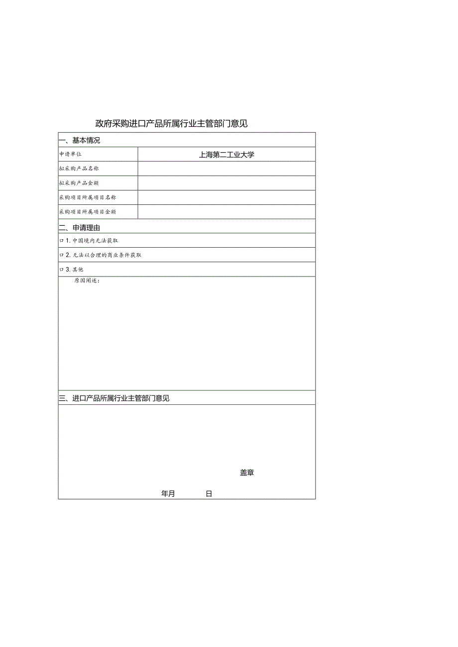 政府采购进口产品申请表.docx_第2页