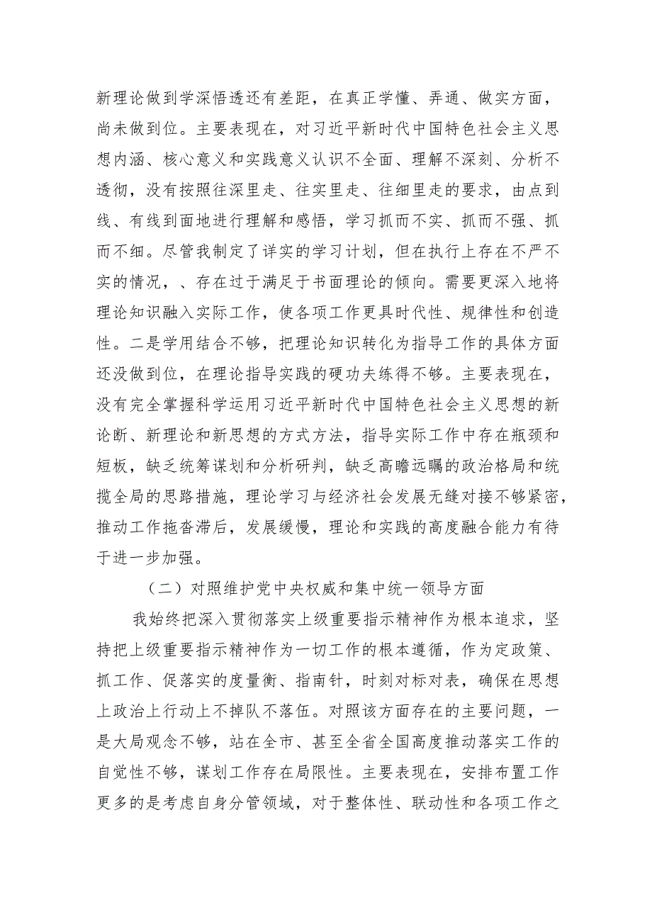 第二批主题教育专题民主生活会对照检查材料（副职领导新六个方面）.docx_第2页