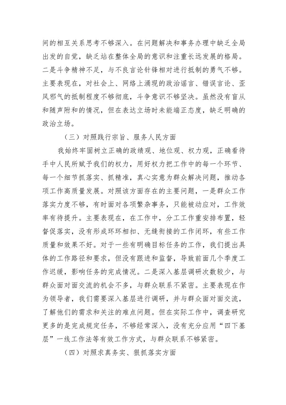 第二批主题教育专题民主生活会对照检查材料（副职领导新六个方面）.docx_第3页