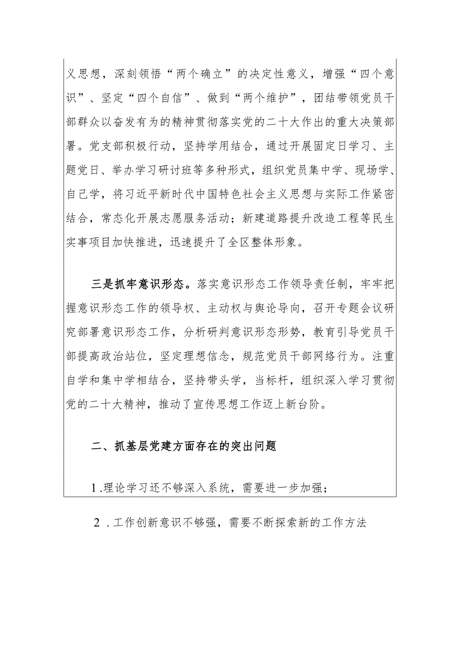 2024年党支部书记抓基层党建述职报告（最新版）.docx_第2页