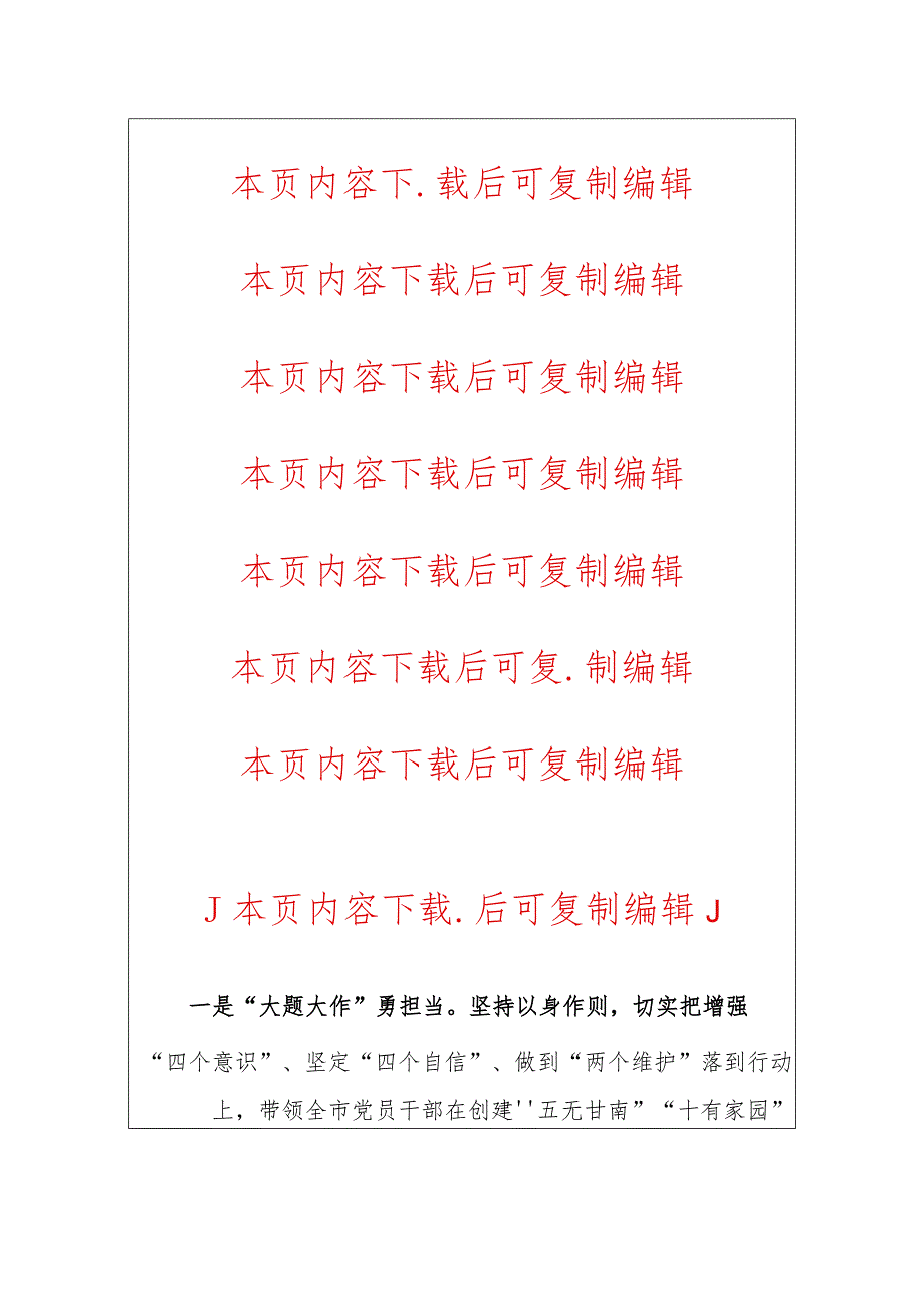 2024年党支部书记抓基层党建述职报告（最新版）.docx_第3页