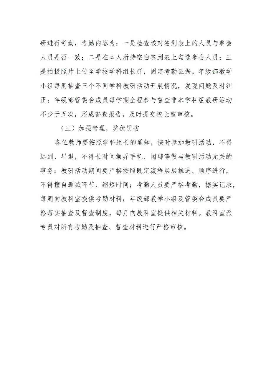 XX一中关于进一步加强校本教研工作的实施意见.docx_第3页