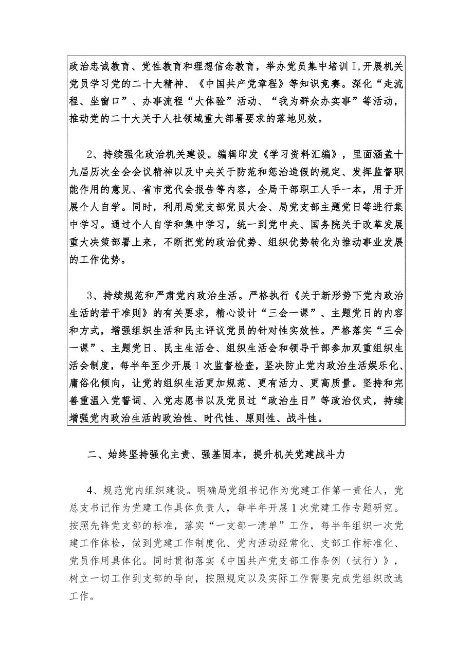 2024党建工作计划（最新版）.docx_第2页