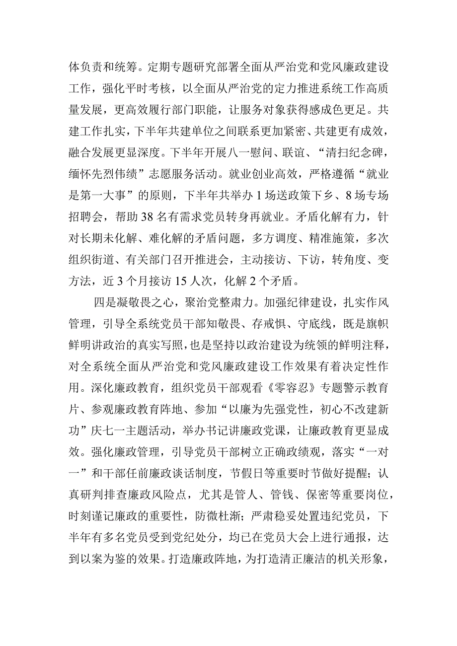 在从严治党和党风廉政建设工作会议上的发言.docx_第3页