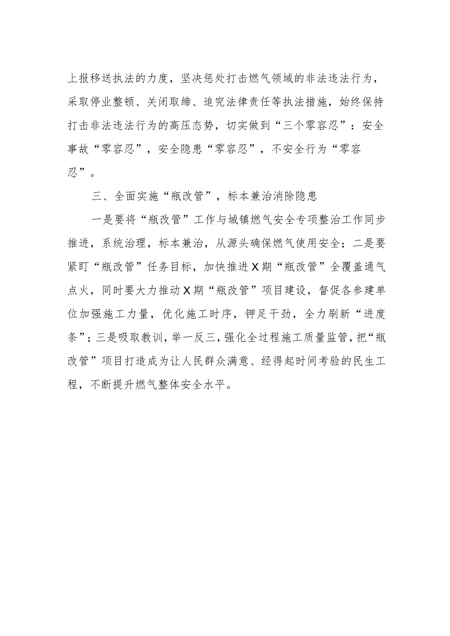 燃气领域安全生产调度会讲话提纲.docx_第2页