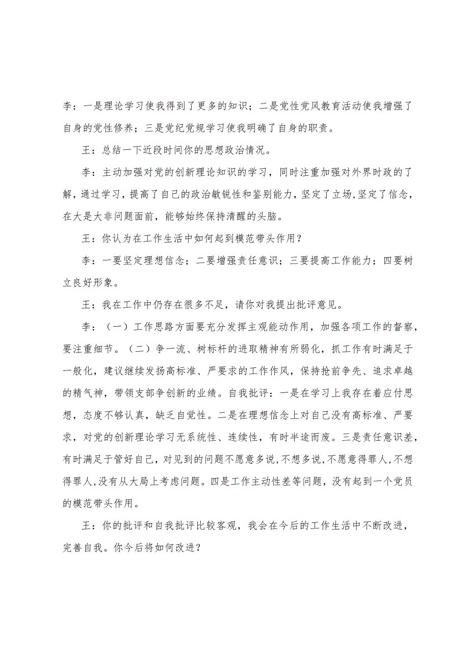 组织生活：2023材料3.1+谈心谈话提纲.docx_第3页