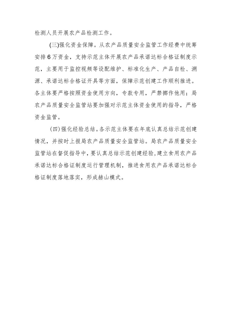 XX区2023年食用农产品承诺达标合格证示范创建工作方案.docx_第3页