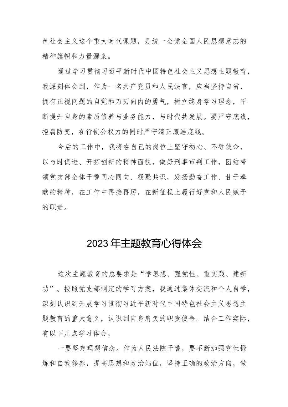 法院关于开展主题教育学习心得体会八篇.docx_第2页