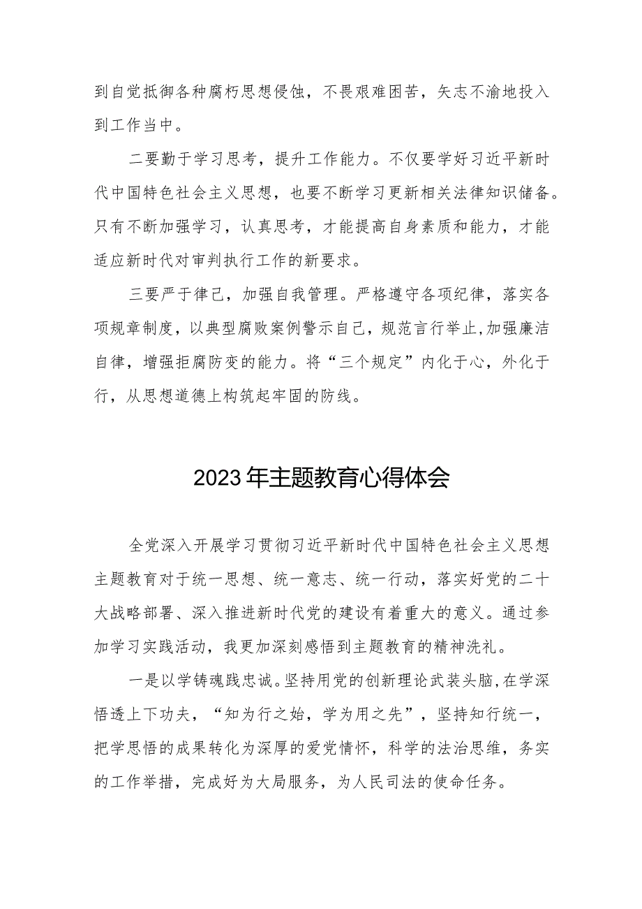 法院关于开展主题教育学习心得体会八篇.docx_第3页