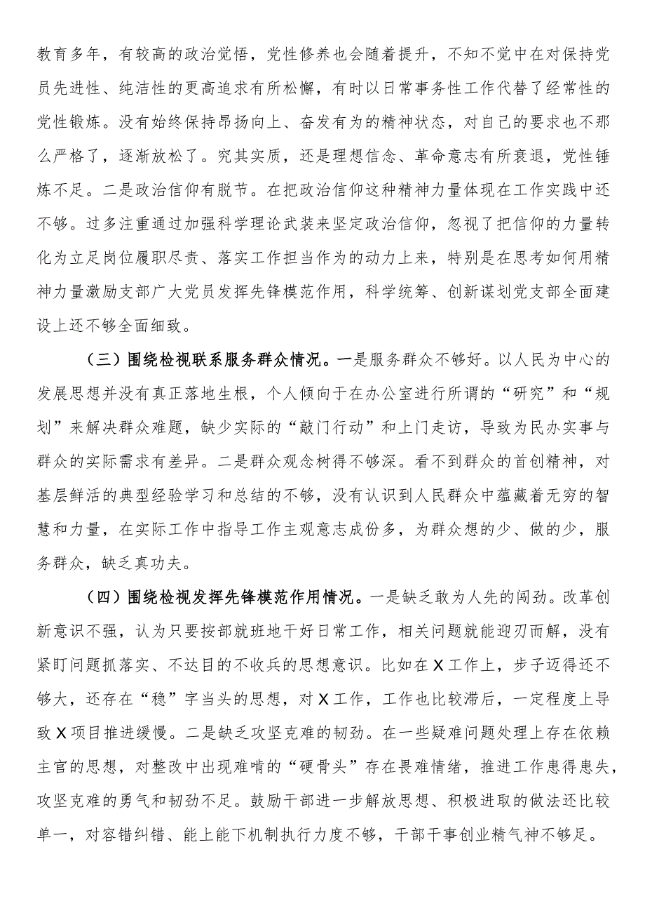 支部书记2023年专题组织生活会对照检查材料（新四个方面）.docx_第3页