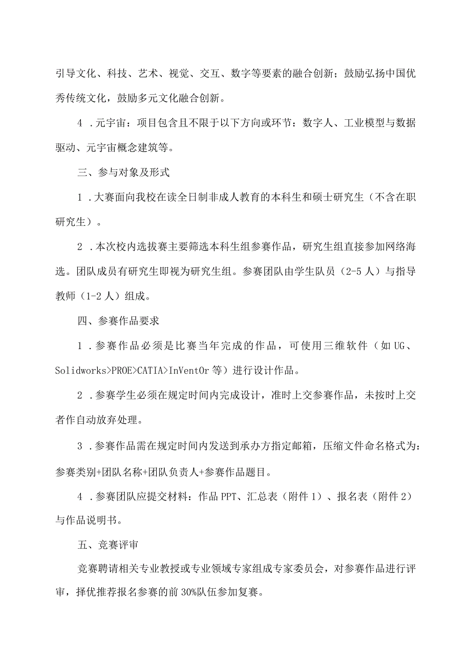 XX工程技术大学关于举办202X年全国三维数字化创新设计大赛XX工程技术大学校内选拔赛的通知（2024年）.docx_第2页