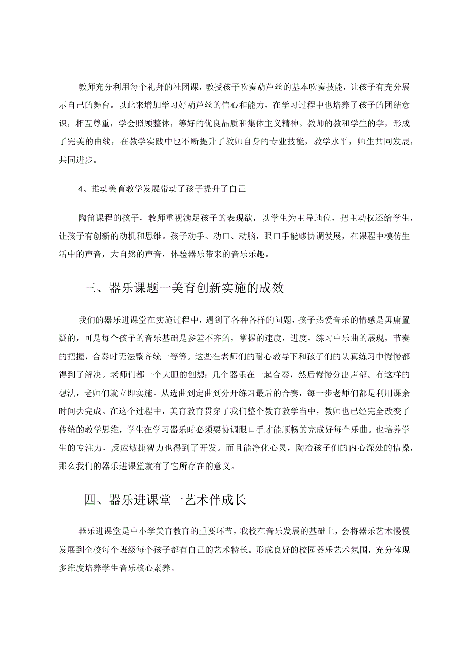 小型器乐进课堂的实践探索 论文.docx_第3页