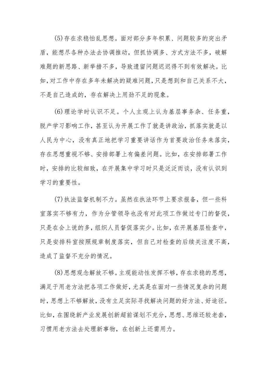 2篇主题教育专题民主生活会个人发言提纲检视剖析问题清单12条.docx_第2页