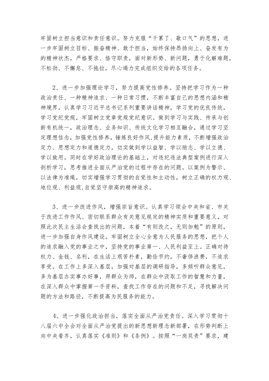 2023年度组织生活会个人剖析材料与整改措施范文2023-2024年度(通用6篇).docx_第2页