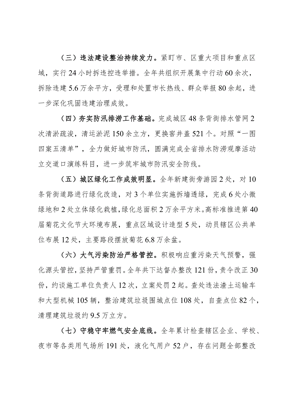 区城市管理局局长在全市城管系统总结交流大会上的发言.docx_第2页