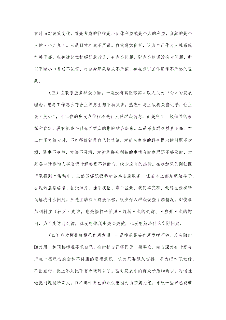 党员干部年度专题组织生活会个人对照检查材料.docx_第2页