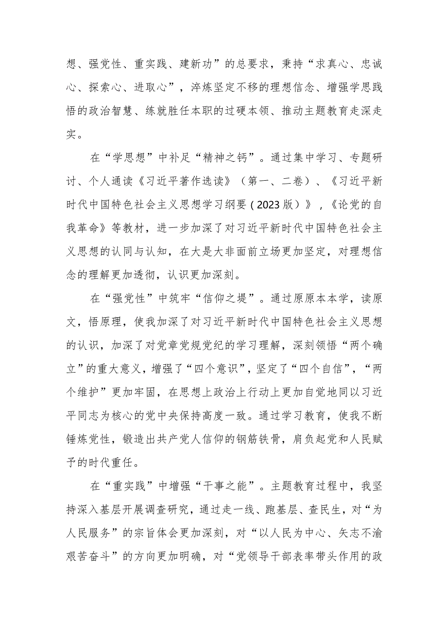 2篇支部书记2023-2024年度专题组织生活会四个方面检视个人对照检查发言2.docx_第2页