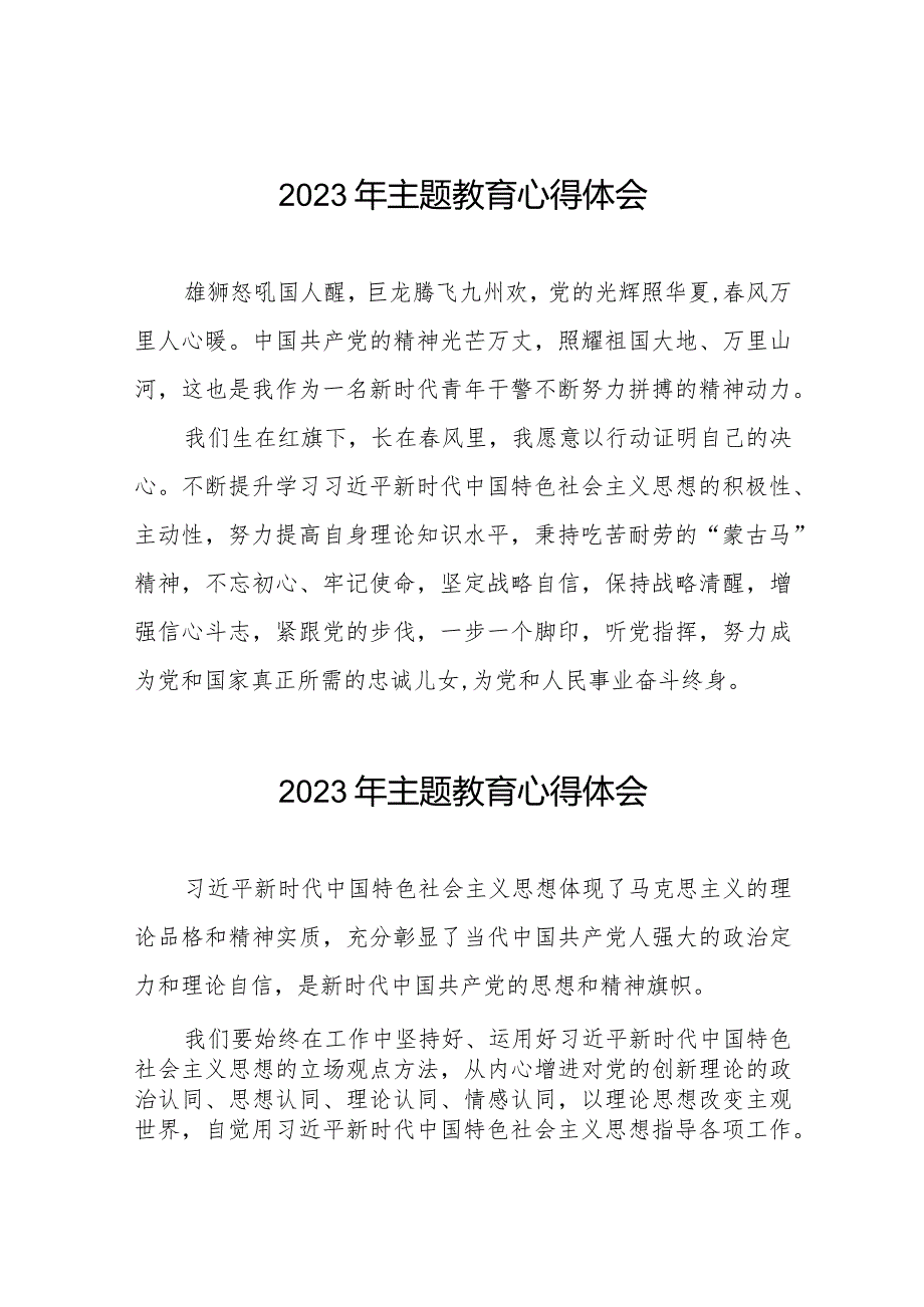 法院干警关于第二批主题教育的学习感悟八篇.docx_第1页