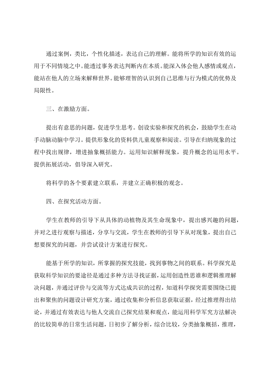 小学科学教学方法的探究.docx_第2页