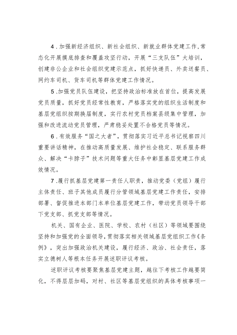 某某县2023年度党组织书记抓基层党建工作述职评议考核实施方案.docx_第3页