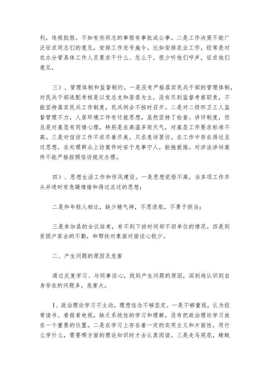 以案促改民主生活会对照检查材料集合6篇.docx_第2页