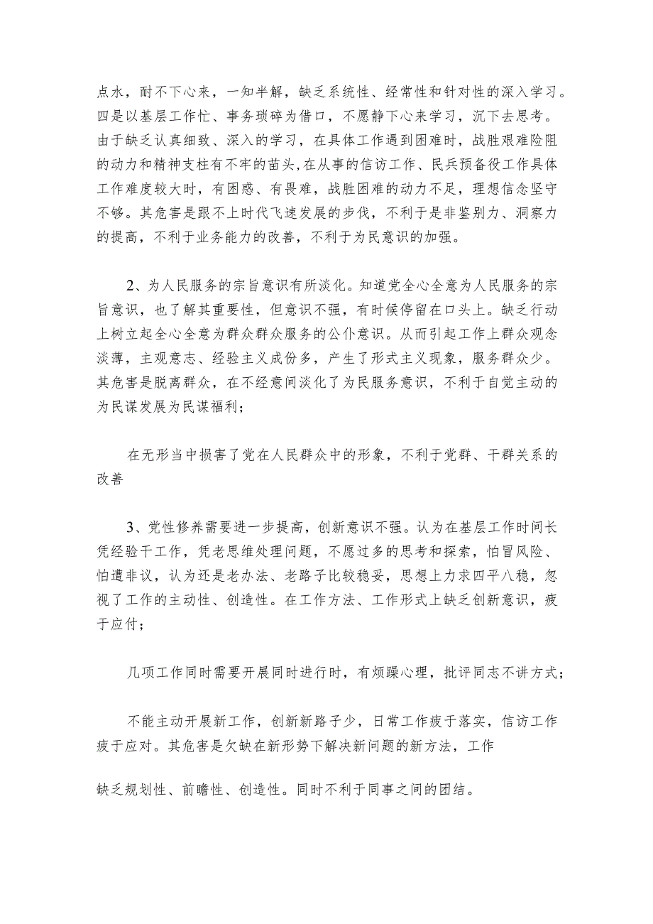 以案促改民主生活会对照检查材料集合6篇.docx_第3页