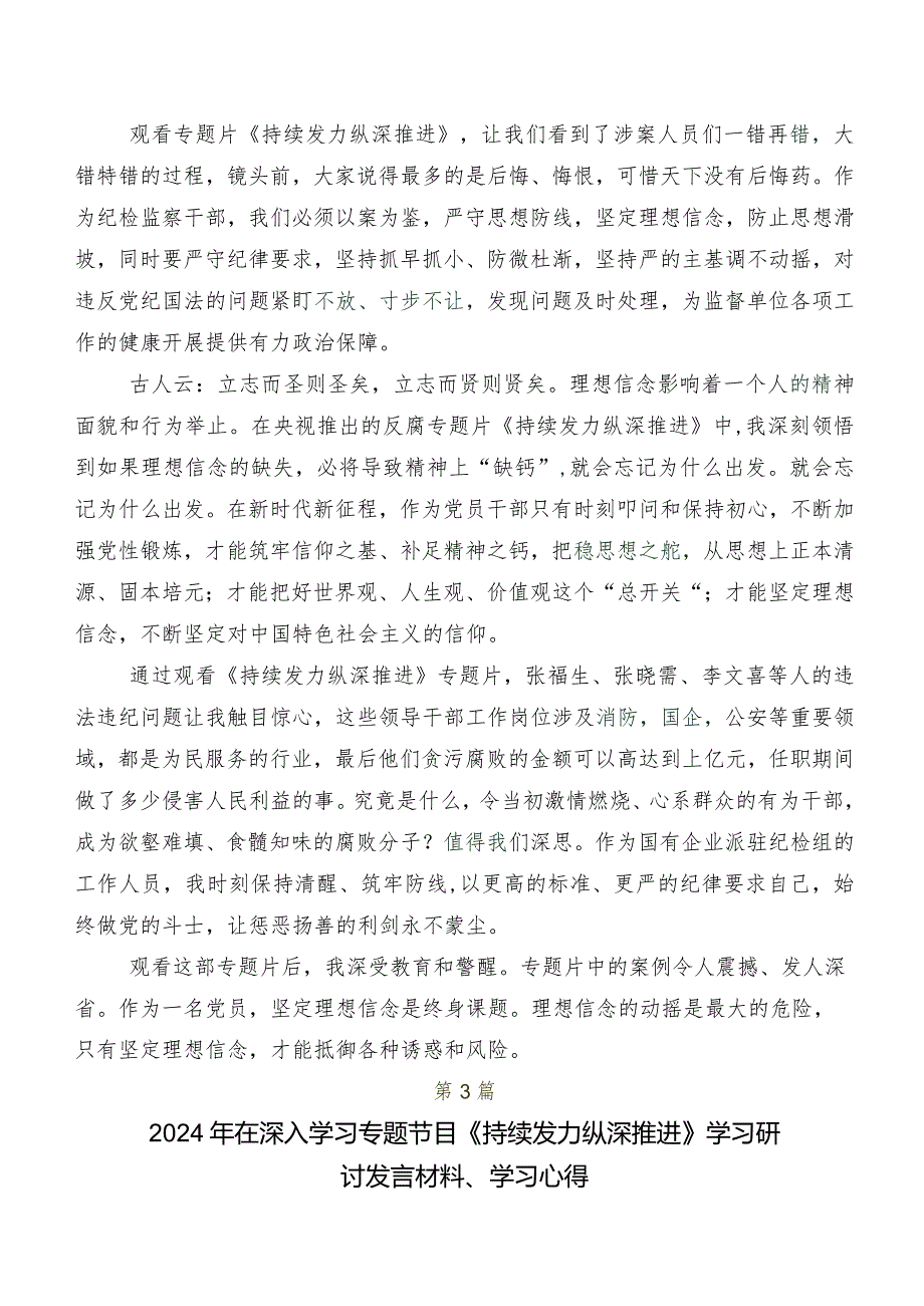 收看持续发力 纵深推进研讨交流材料.docx_第2页