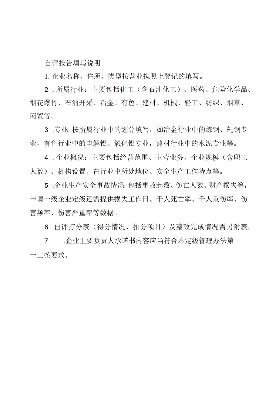 企业安全生产标准化资料汇总.docx_第3页