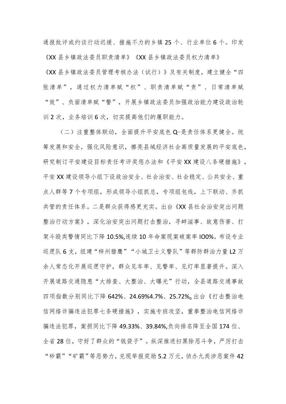 基层治理、政法智能化建设情况汇报.docx_第2页