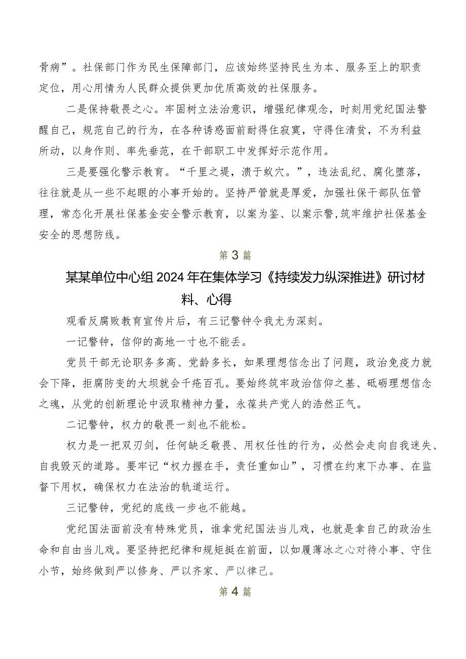 2024年关于围绕电视专题片《持续发力 纵深推进》的交流发言材料、学习心得共7篇.docx_第2页