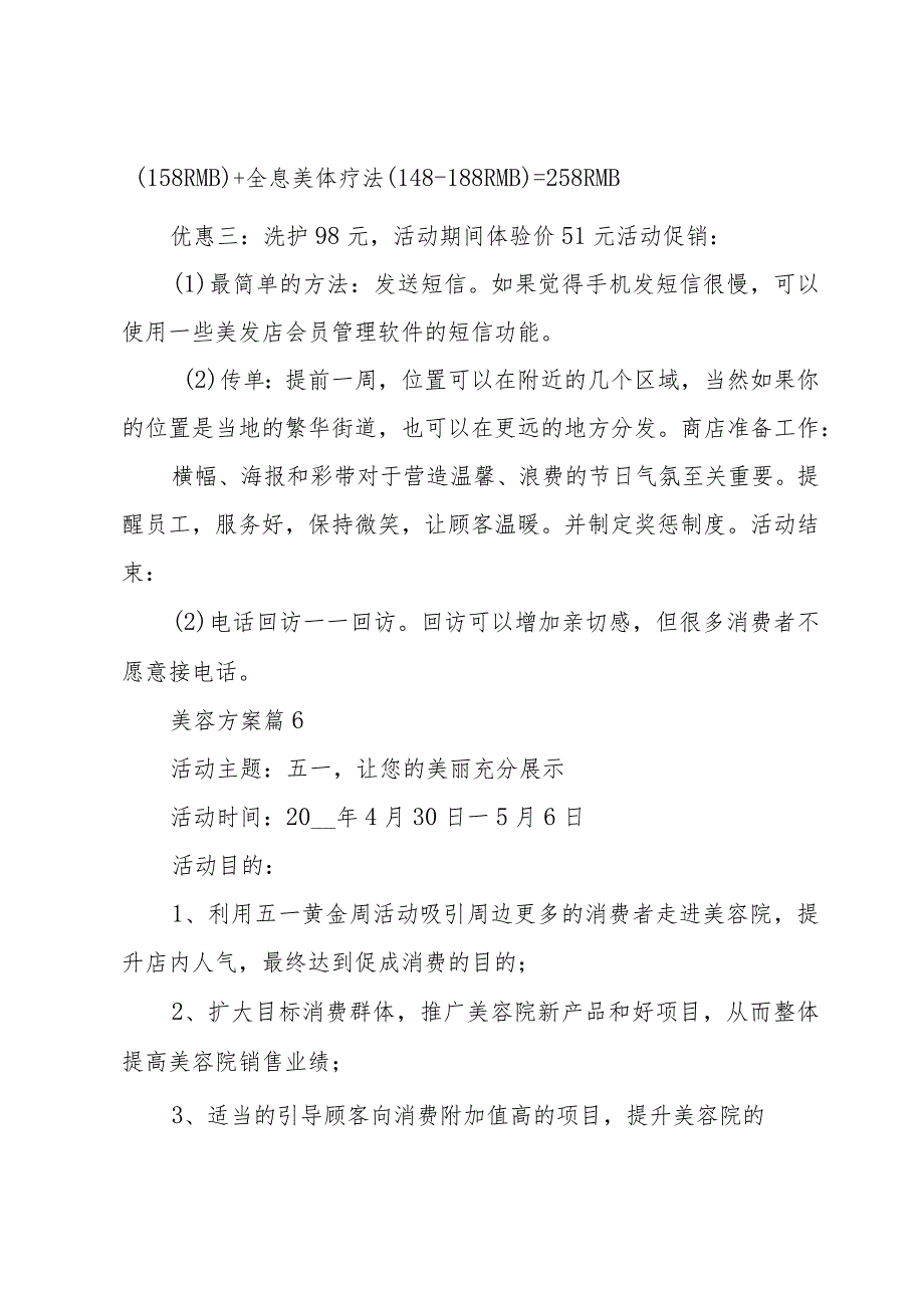 美容方案集合六篇.docx_第2页