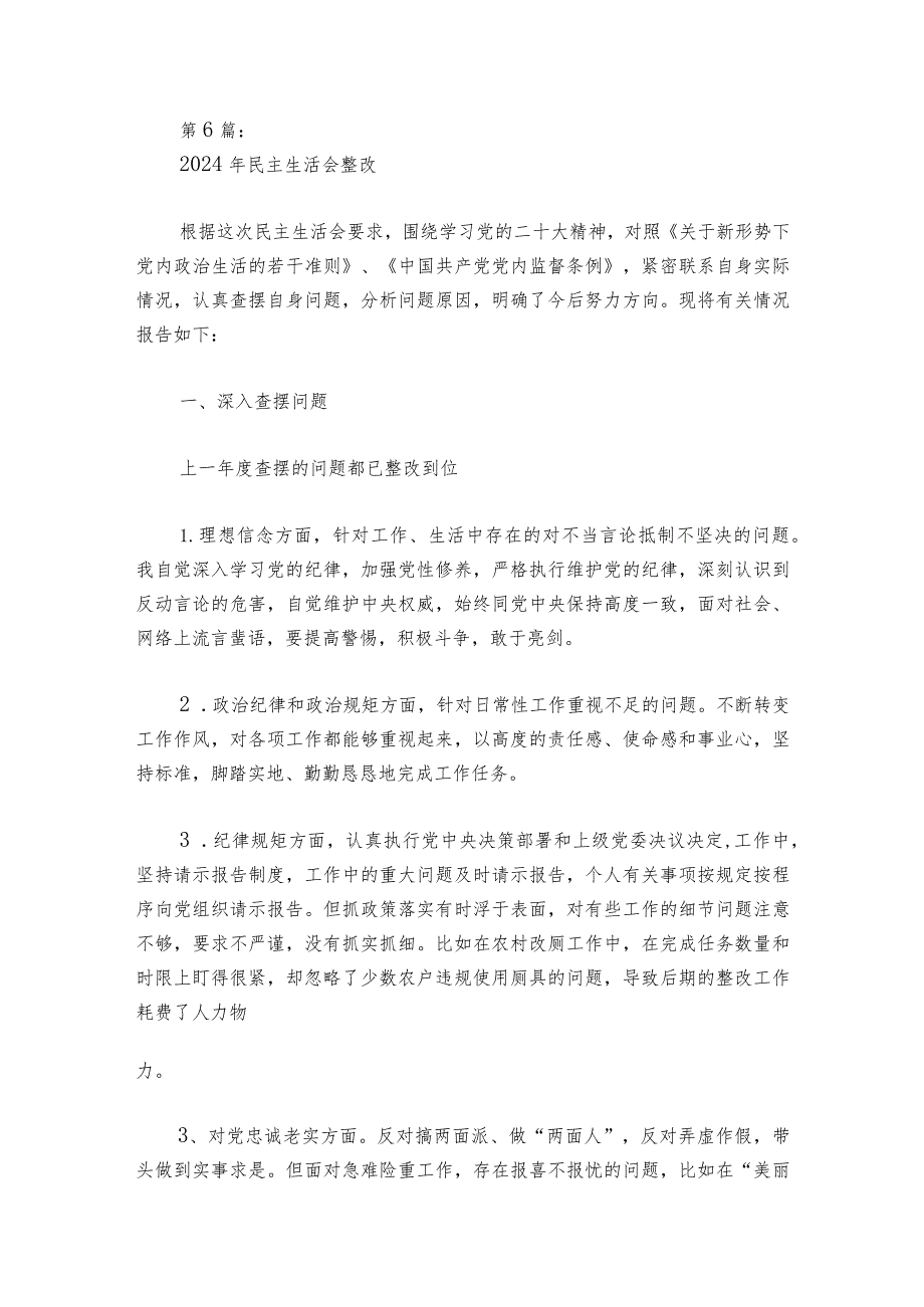 2024年民主生活会整改集合6篇.docx_第2页